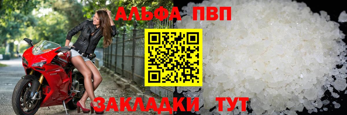 Альфа ПВП Crystall  A-PVP Соль  Alpha-PVP  Вход с VPN  А ПВП мука  Калач-на-Дону 