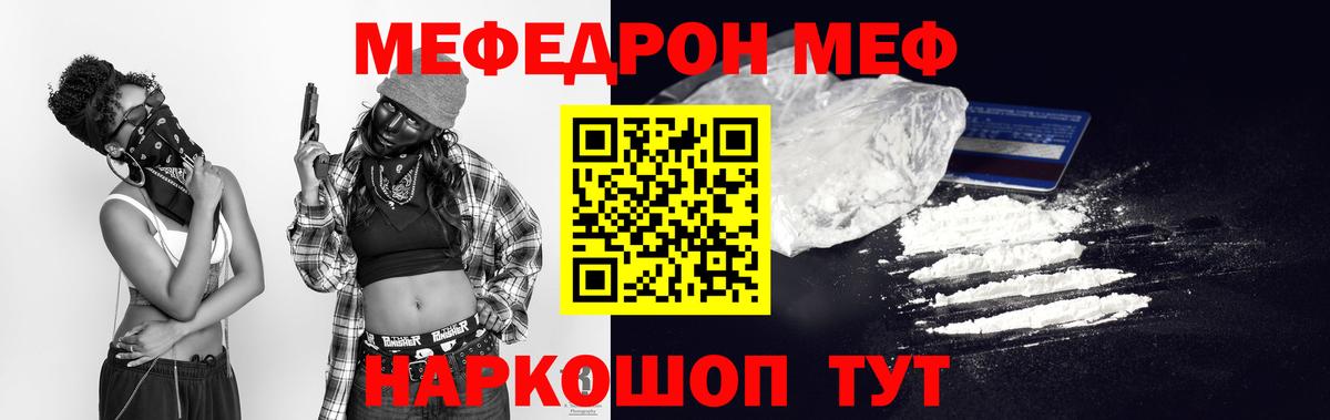 Мефедрон кристаллы Калач-на-Дону
