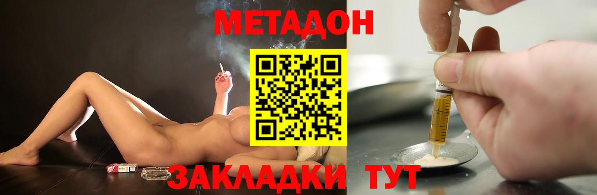 Метадон кристалл  Вход с VPN  Калач-на-Дону  МЕТАДОН VHQ 