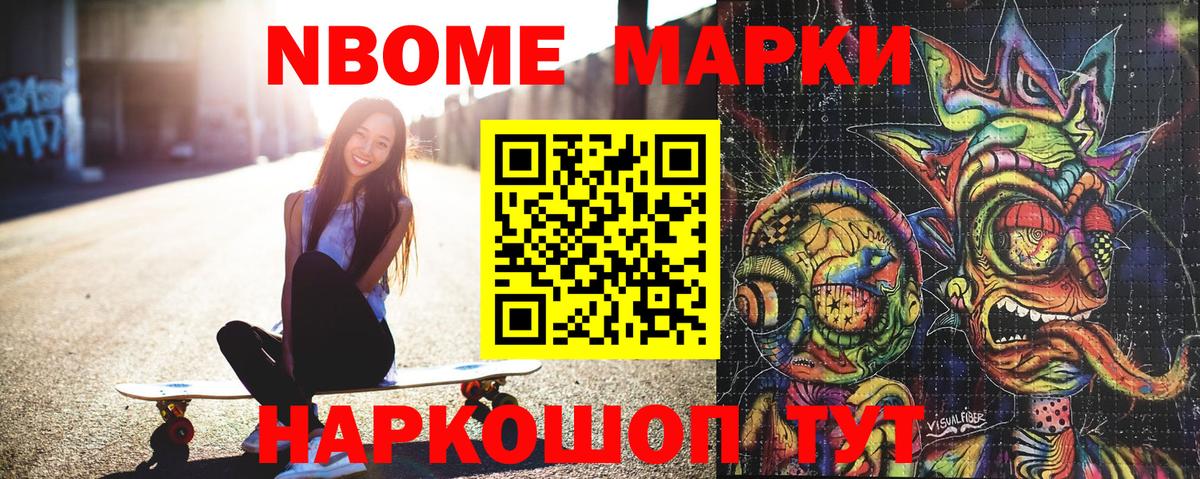 Марки N-bome 1,8мг Калач-на-Дону